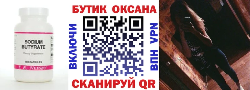 Бутират буратино  Костомукша 