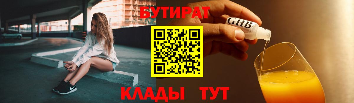 Костомукша  Бутират GHB  БУТИРАТ  Вход с VPN 