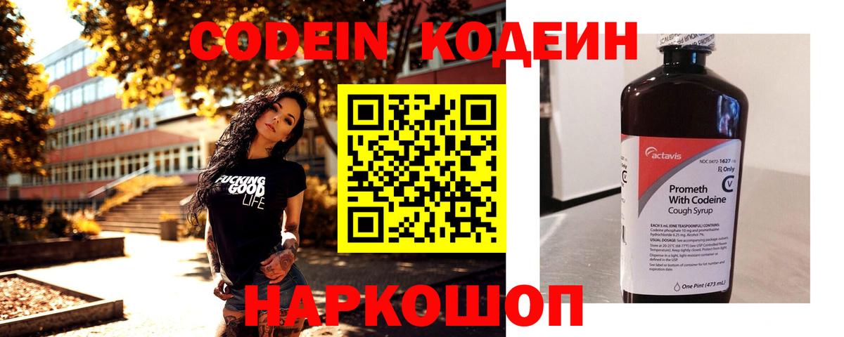 Кодеиновый сироп Lean Purple Drank  Вход с VPN  Костомукша 